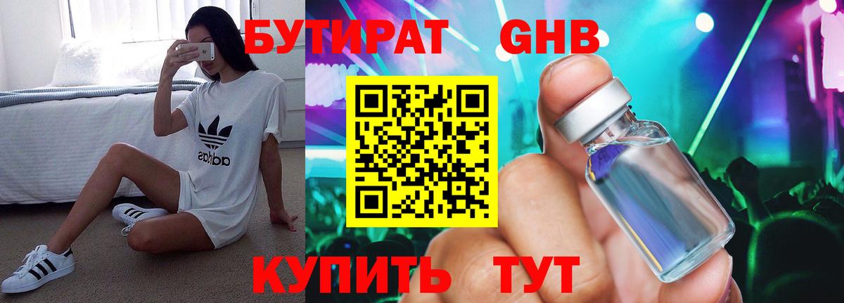 Джанкой  БУТИРАТ бутандиол  БУТИРАТ  Вход с VPN 