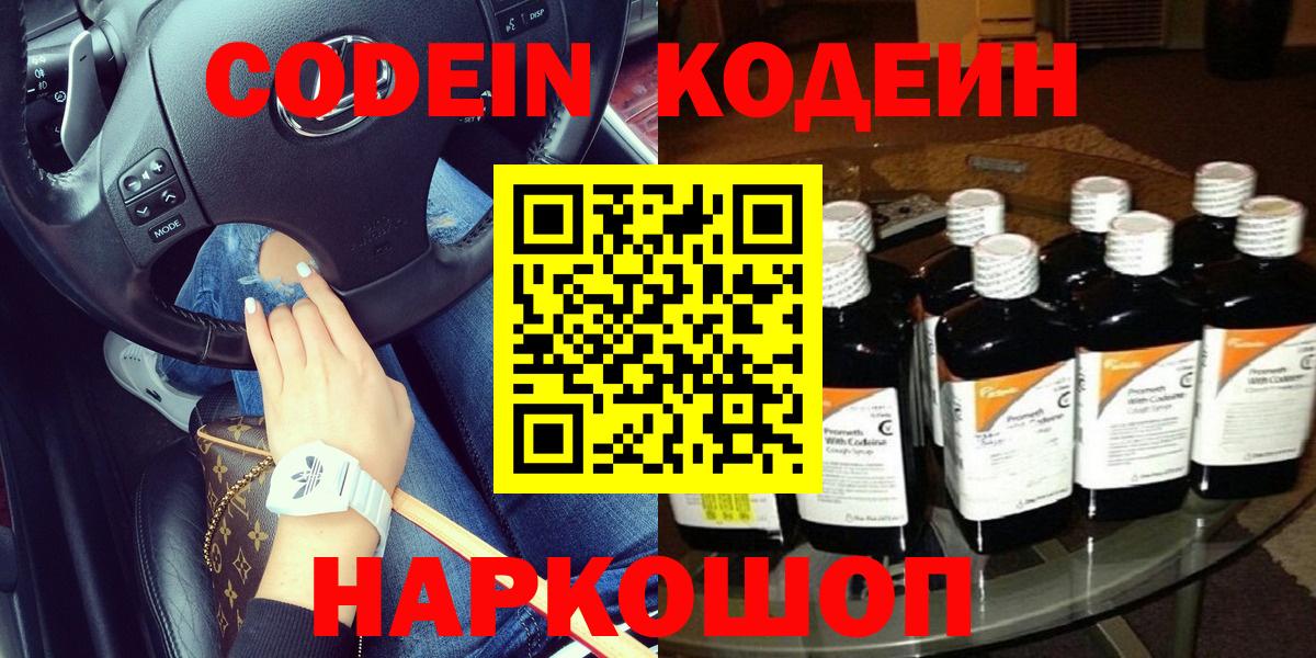 Джанкой  Кодеиновый сироп Lean напиток Lean (лин)  Кодеин Purple Drank  Вход с VPN 