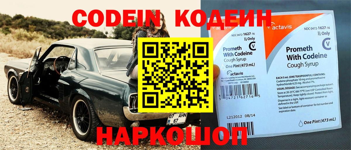 Кодеиновый сироп Lean Purple Drank Джанкой