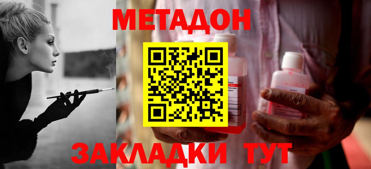 МЕТАДОН мёд  Вход с VPN  МЕТАДОН methadone  блэк спрут ССЫЛКА  Джанкой 